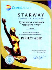 STARWAY - Tourism Awards от Coral Travel 2012